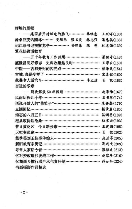 《沧桑世变》.pdf电子版_河南省志插图5 《沧桑世变》.pdf电子版_河南省志插图5