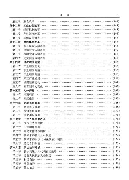《夏邑县志(1985-2006)》.pdf电子版_河南省志插图4 《夏邑县志(1985-2006)》.pdf电子版_河南省志插图4