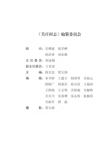 《关庄村志》.pdf电子版_河南省志插图3