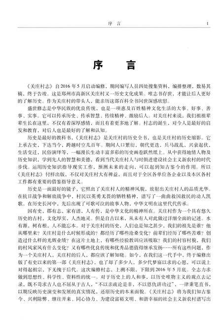 《关庄村志》.pdf电子版_河南省志插图5