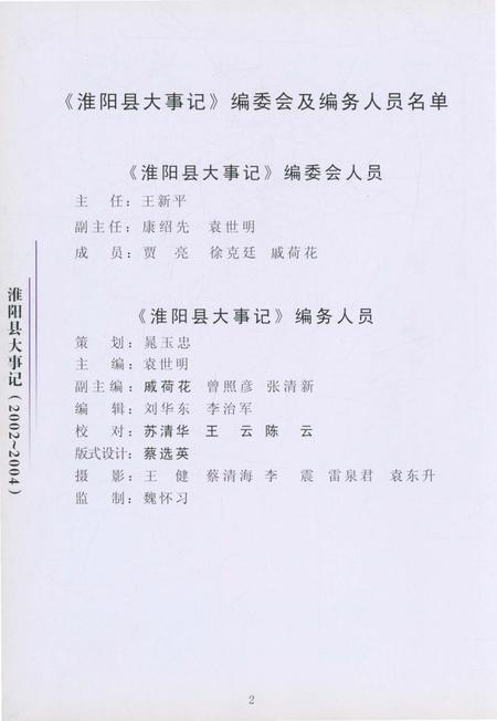 《淮阳县大事记(2002年–2004年)》.pdf电子版_河南省志插图2