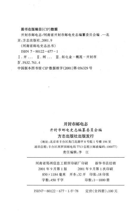 《开封市邮电志》.pdf电子版_河南省志插图3