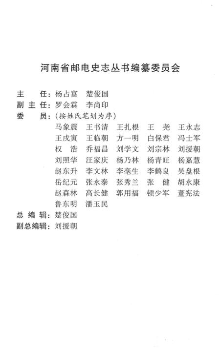 《开封市邮电志》.pdf电子版_河南省志插图4