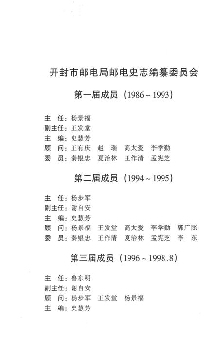 《开封市邮电志》.pdf电子版_河南省志插图5