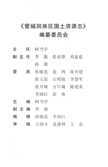 《管城回族区国土资源志》.pdf电子版_河南省志插图2