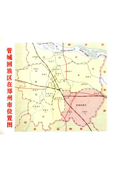 《管城回族区国土资源志》.pdf电子版_河南省志插图3