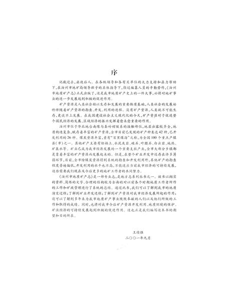 《汝州市地质矿产志》.pdf电子版_河南省志预览图3