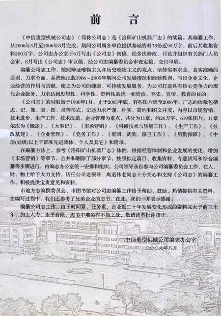 《中信重型机械公司志》.pdf电子版_河南省志插图2