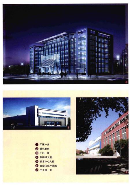 《中信重型机械公司志》.pdf电子版_河南省志插图5