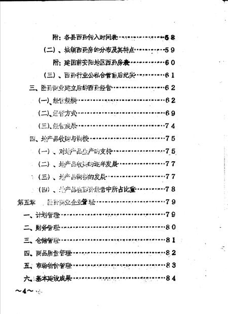 《安阳地区医药志  初稿》.pdf电子版_河南省志插图4