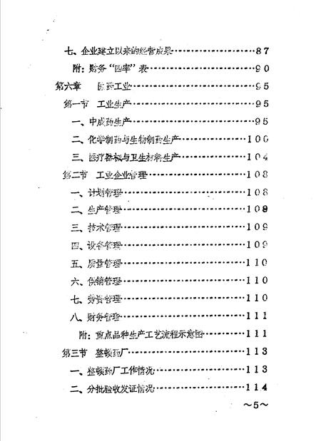 《安阳地区医药志  初稿》.pdf电子版_河南省志插图5