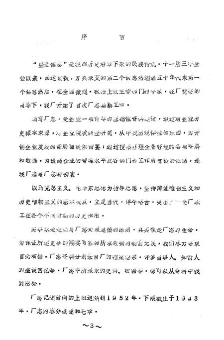 《安阳市针织厂志》.pdf电子版_河南省志插图1