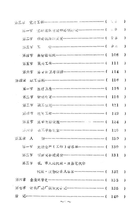 《安阳市针织厂志》.pdf电子版_河南省志插图3