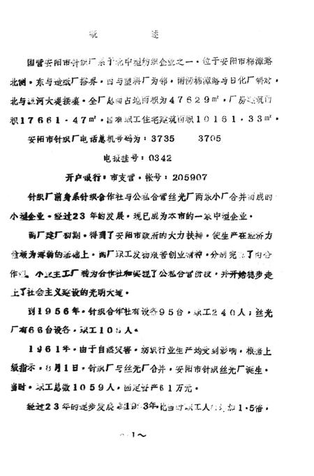 《安阳市针织厂志》.pdf电子版_河南省志插图4