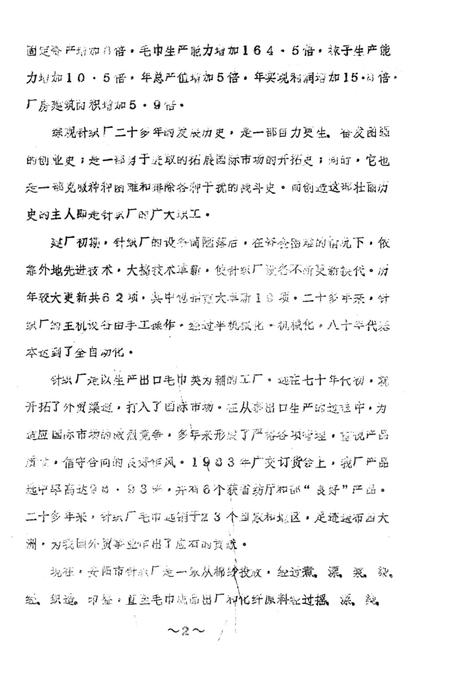《安阳市针织厂志》.pdf电子版_河南省志插图5