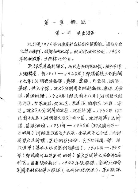 《北邙乡志  初稿》.pdf电子版_河南省志插图1