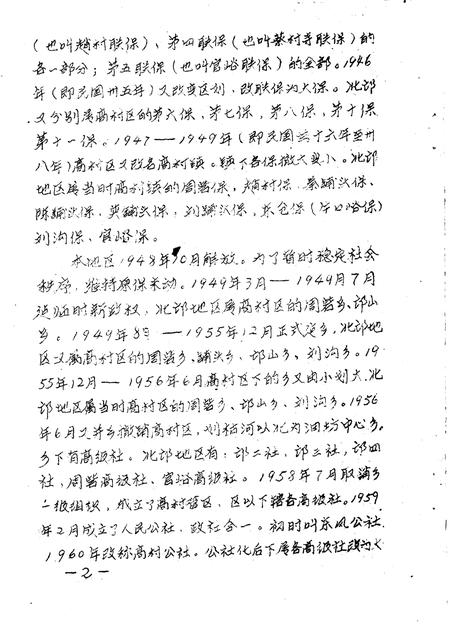 《北邙乡志  初稿》.pdf电子版_河南省志插图2