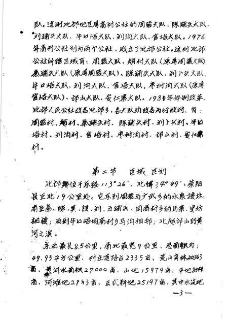 《北邙乡志  初稿》.pdf电子版_河南省志插图3