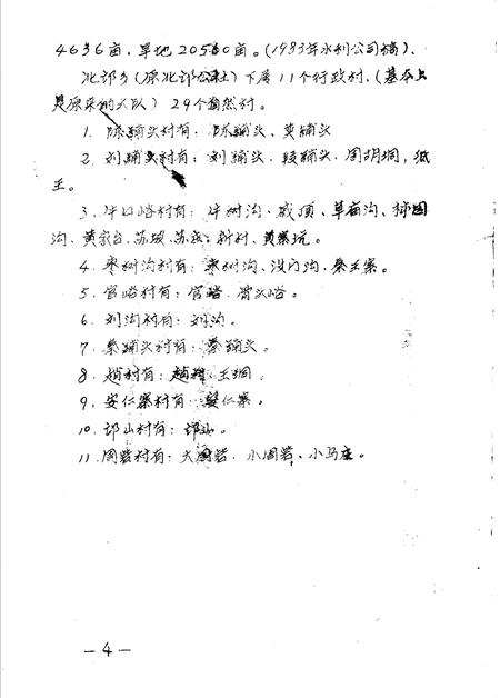 《北邙乡志  初稿》.pdf电子版_河南省志插图4