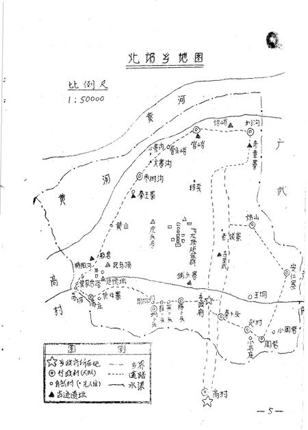 《北邙乡志  初稿》.pdf电子版_河南省志插图5