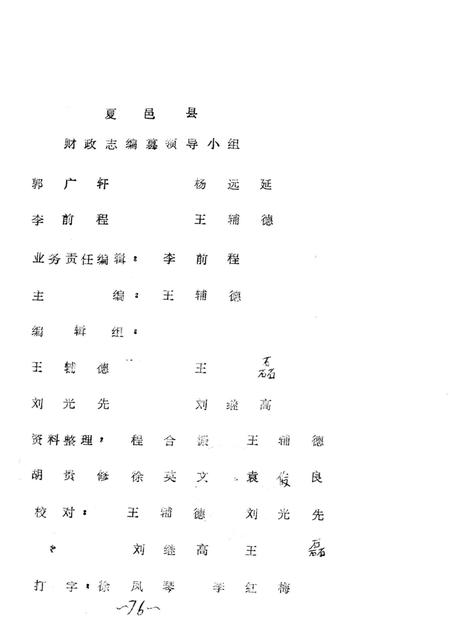 《财政志 征求意见稿》.pdf电子版_河南省志插图1 《财政志 征求意见稿》.pdf电子版_河南省志插图1