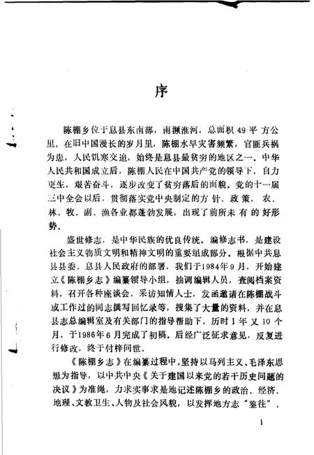 《陈棚乡志》.pdf电子版_河南省志预览图2