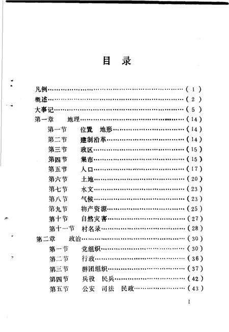 《陈棚乡志》.pdf电子版_河南省志预览图3