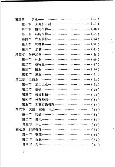 《陈棚乡志》.pdf电子版_河南省志预览图4