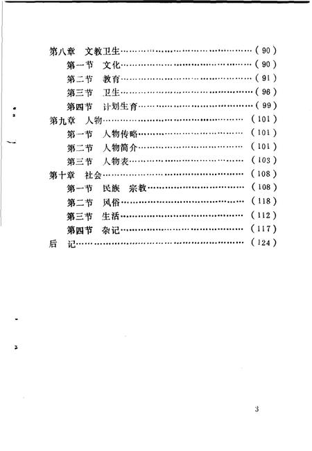《陈棚乡志》.pdf电子版_河南省志预览图5