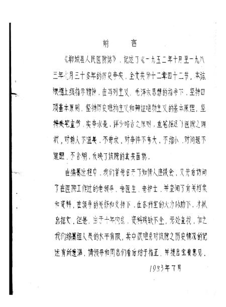 《郸城县人民医院志》.pdf电子版_河南省志插图1