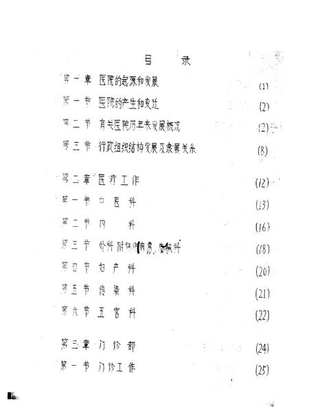 《郸城县人民医院志》.pdf电子版_河南省志插图2