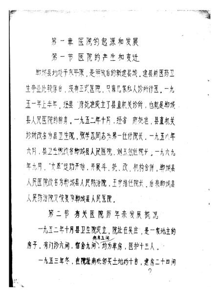 《郸城县人民医院志》.pdf电子版_河南省志插图4