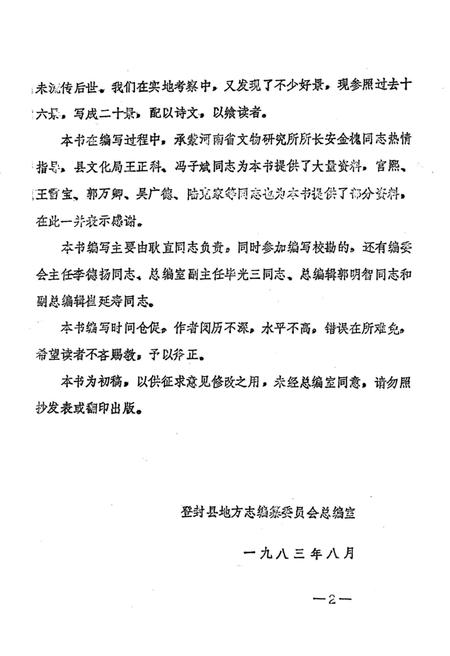 《登封文物志》.pdf电子版_河南省志插图4