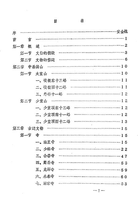《登封文物志》.pdf电子版_河南省志插图5