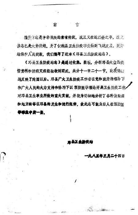 《邓县卫生防疫站志》.pdf电子版_河南省志插图1