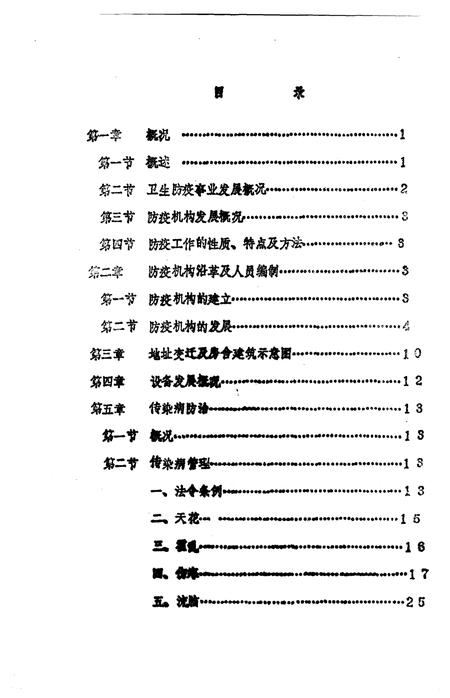《邓县卫生防疫站志》.pdf电子版_河南省志插图2