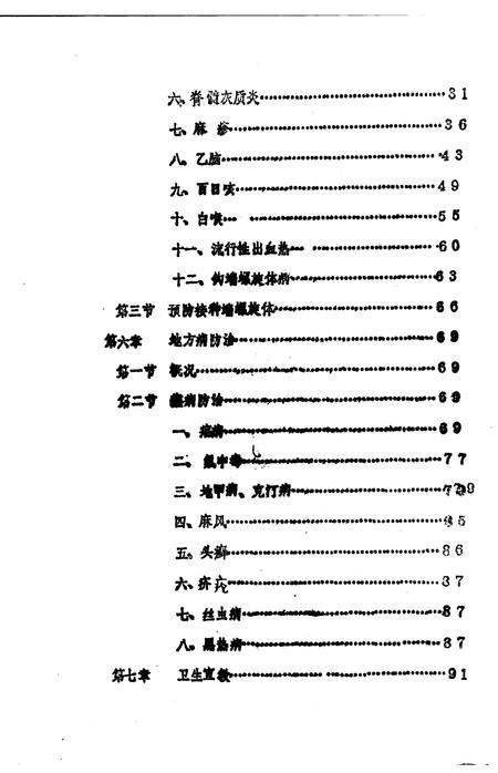 《邓县卫生防疫站志》.pdf电子版_河南省志插图3