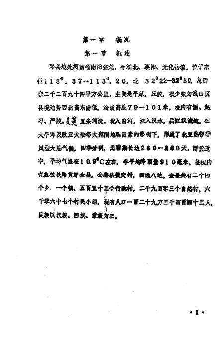 《邓县卫生防疫站志》.pdf电子版_河南省志插图4