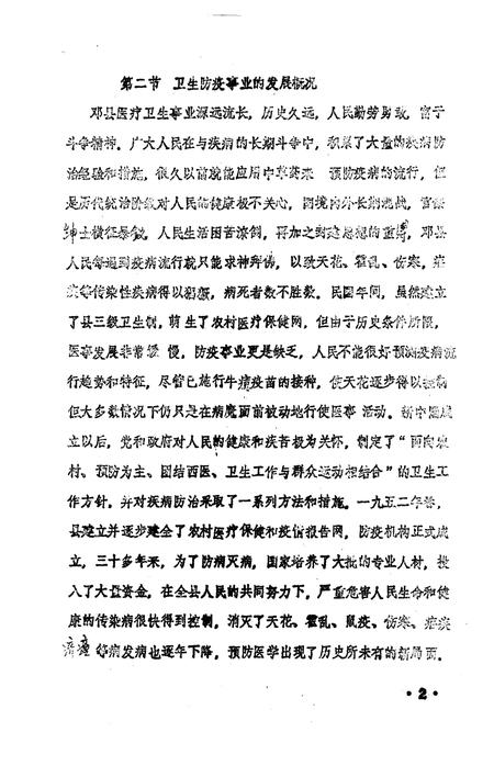 《邓县卫生防疫站志》.pdf电子版_河南省志插图5