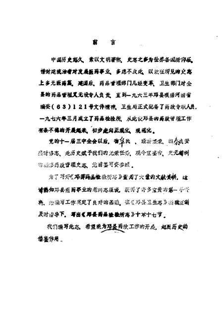 《邓县药品检验所志》.pdf电子版_河南省志插图1 《邓县药品检验所志》.pdf电子版_河南省志插图1