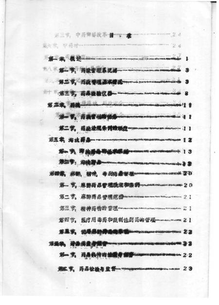 《邓县药品检验所志》.pdf电子版_河南省志插图2 《邓县药品检验所志》.pdf电子版_河南省志插图2