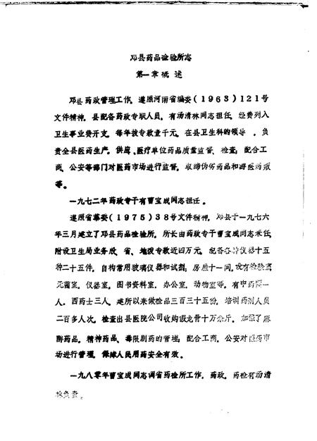 《邓县药品检验所志》.pdf电子版_河南省志插图3 《邓县药品检验所志》.pdf电子版_河南省志插图3