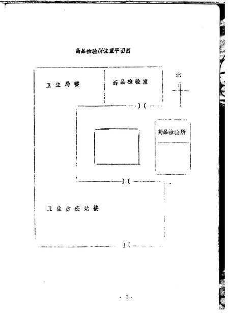 《邓县药品检验所志》.pdf电子版_河南省志插图4 《邓县药品检验所志》.pdf电子版_河南省志插图4