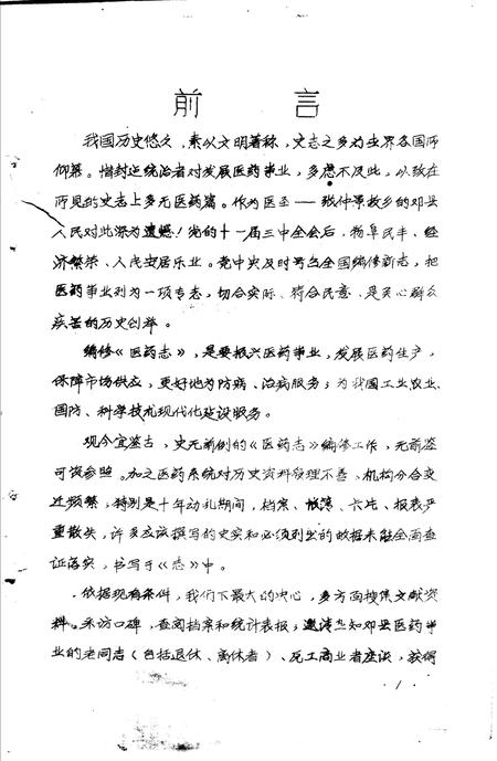 《邓县医药志》.pdf电子版_河南省志插图2 《邓县医药志》.pdf电子版_河南省志插图2