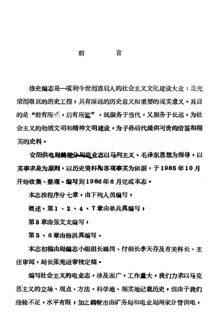 《电业志》.pdf电子版_河南省志插图1