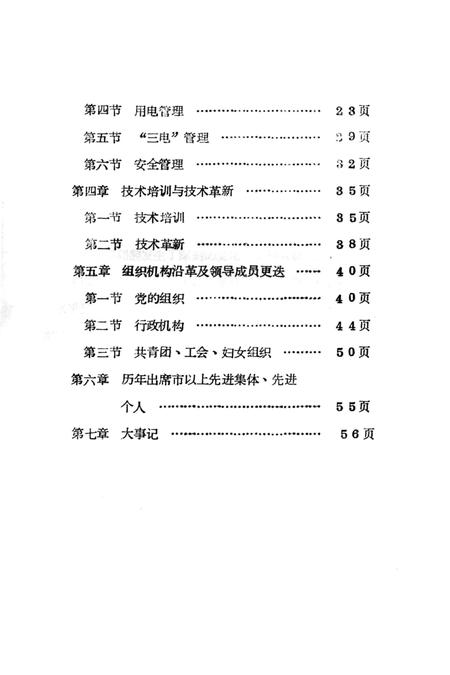 《电业志》.pdf电子版_河南省志插图3