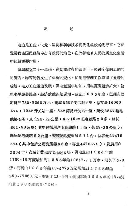 《电业志》.pdf电子版_河南省志插图4