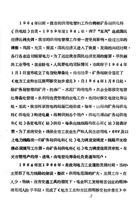 《电业志》.pdf电子版_河南省志插图5