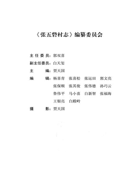 《张五砦村志》.pdf电子版_河南省志插图2