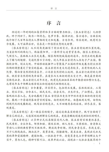 《张五砦村志》.pdf电子版_河南省志插图3